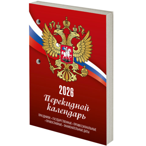 Календарь настольный перекидной на 2026 г., 160 л., блок газетный, 1 краска, STAFF, "РОССИЯ", 117424 - фото 1