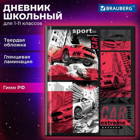 Дневник 1-11 класс 40 л., твердый, BRAUBERG, глянцевая ламинация, "Авто", 107170 - фото 13