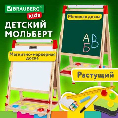 Мольберт растущий 3 в 1 для мела/магнитно-маркерный 50х50 см, бумага для рисования, BRAUBERG KIDS, 238150 - фото 20
