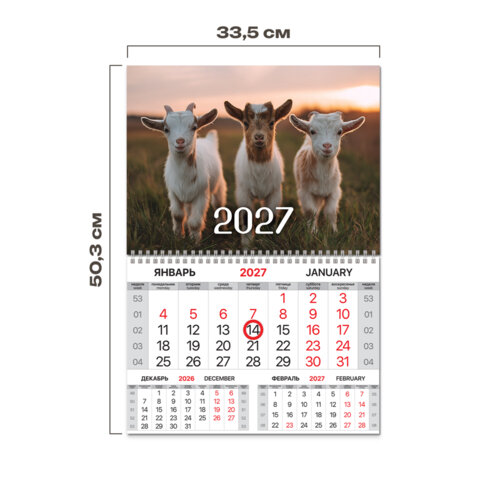 Календарь квартальный 2027 г., 1 блок, 1 гребень, магнитный курсор, мелованная бумага, BRAUBERG, "Символ года", 118340 - фото 2