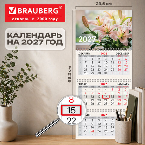 Календарь квартальный 2027 г., 3 блока, 3 гребня, бегунок, офсет, BRAUBERG, "Лилии", 118258 - фото 2