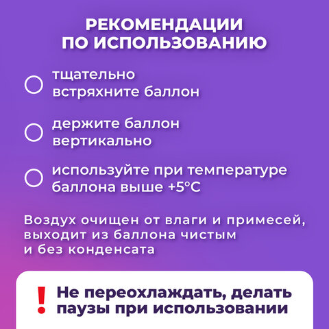 Баллон со сжатым воздухом BRAUBERG ДЛЯ ОЧИСТКИ ТЕХНИКИ, 800 мл, 513691 - фото 14