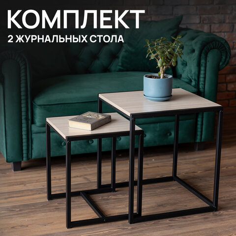 Стол журнальный "Терса", 490х490х560/390х390х460 мм, КОМПЛЕКТ 2 шт., металл/ЛДСП ясень шимо светлый - фото 4