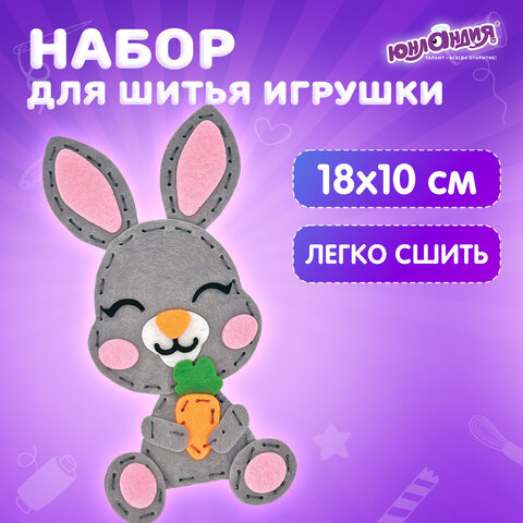 Набор для шитья игрушки из фетра "Зайчик", ЮНЛАНДИЯ, 664489 - фото 7