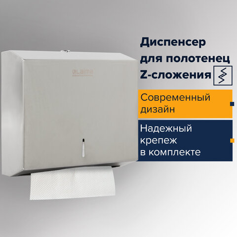 Диспенсер для полотенец LAIMA PROFESSIONAL BASIC (H2) Z-сложения, нержавеющая сталь, матовый, 605050 - фото 12