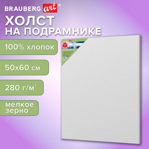 Холст на подрамнике BRAUBERG ART BASIC, 50х60 см, 280 г/м2, хлопок, мелкое зерно, грунт, 192668 - фото 9