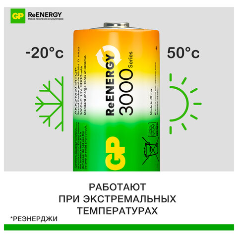 Батарейки аккумуляторные GP ReEnergy Ni-Mh КОМПЛЕКТ 2 шт., D (HR20), 3000 mAh, 300DHCRGY-2CRCB2 - фото 6