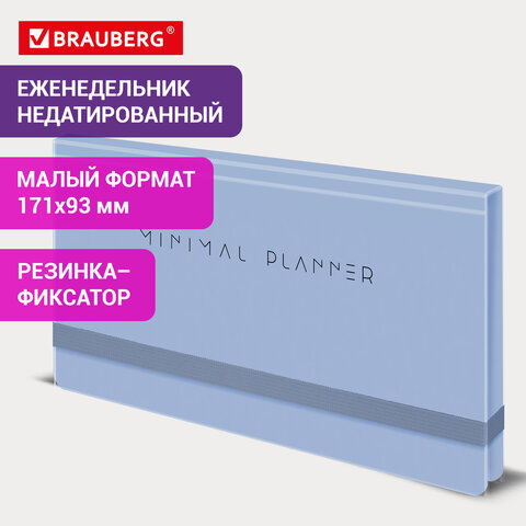 Еженедельник недатированный с резинкой 171х93 мм, BRAUBERG, твердый, 64 л., "Minimal", голубой, 116313 - фото 14