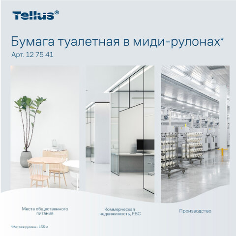 Бумага туалетная 135 м, Tellus/TORK (Система Т6) UNIVERSAL, КОМПЛЕКТ 27 рулонов, белая, 127540/127541 - фото 6