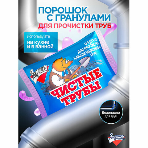 Средство для прочистки канализационных труб 90 г ЧИСТЫЕ ТРУБЫ (ТИП КРОТ) порошок, Б34-2 - фото 6
