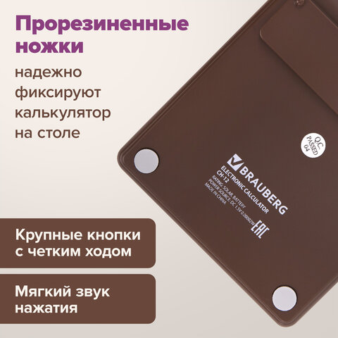 Калькулятор настольный BRAUBERG CH-12-BR (153х103 мм),12 разрядов, двойное питание, коричневый, 272961 - фото 13