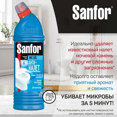 Средство для уборки туалета 750 г, SANFOR WC gel (Санфор гель) "Морской бриз", 1549 - фото 3