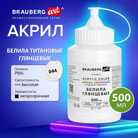 Краска акриловая художественная ГЛЯНЦЕВАЯ, 500 мл в банке, белила титановые, BRAUBERG ART, 192539 - фото 7