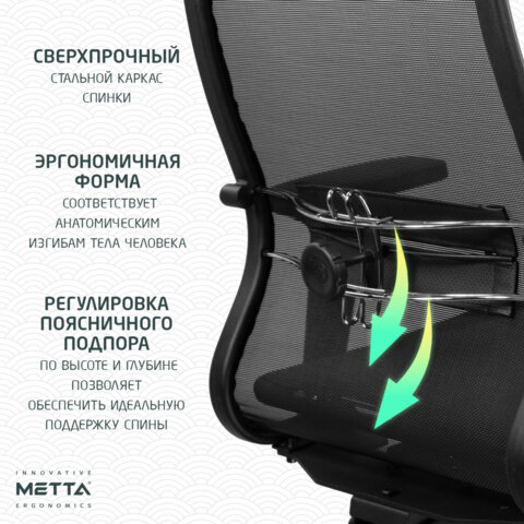 Кресло МЕТТА "ErgoLife" 10 B1-104D, хром, синхромеханизм, 2D-подлокотники, прочная сетка, черное - фото 13