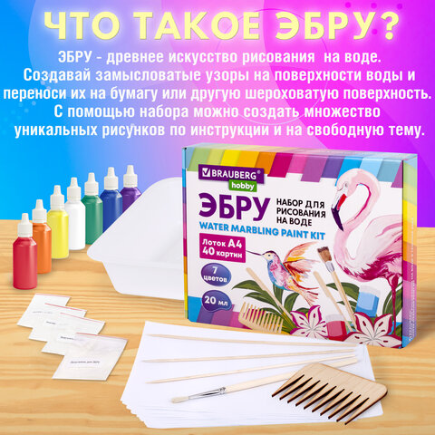 ЭБРУ набор для рисования на воде 7 цветов по 20 мл (40 картин), лоток А4, BRAUBERG HOBBY, 665354 - фото 11