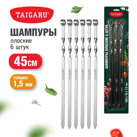 Шампуры плоские 450х10х1,5 мм, НАБОР 6 шт., хромированная сталь, TAIGARU (ТАЙГАРУ), 702558 - фото 7