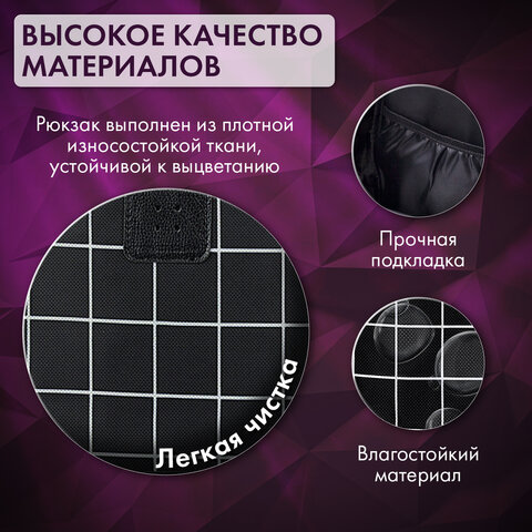 Рюкзак BRAUBERG POSITIVE универсальный, карман-антивор, "Checkered", 42х28х14 см, 271684 - фото 17