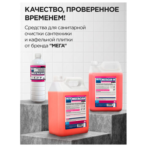 Средство для уборки туалетов и санитарных помещений 5 л МЕГАСАН М, кислотное, гель., К320 - фото 8