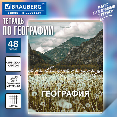 Тетрадь предметная КЛАССИКА ПРИРОДА 48 л., обложка картон, ГЕОГРАФИЯ, клетка, подсказ, BRAUBERG, 405086 - фото 5