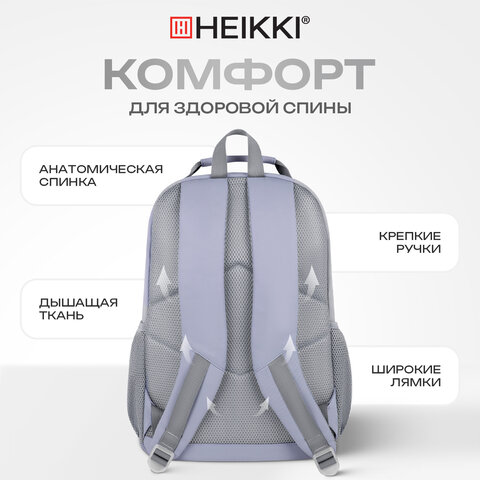 Рюкзак HEIKKI FUSION (ХЕЙКИ) универсальный, отделение для ноутбука, с КОШЕЛЬКОМ, лаванда, 44х31х14 см, 273865 - фото 25