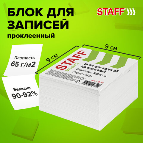 Блок для записей проклеенный, 9х9х5 см, плотность 65 г/м2, белизна 90-92%, STAFF, 129196 - фото 7