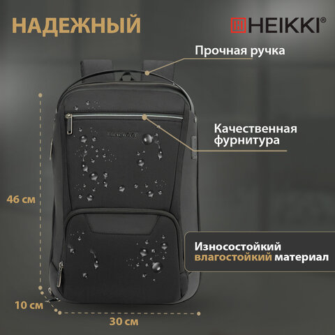 Рюкзак HEIKKI HIGH TECH (ХЕЙКИ) с отделением для ноутбука, USB-порт, черный, 46x30x10 см, 272588 - фото 21