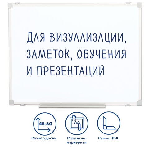 Доска магнитно-маркерная 45х60 см, ПВХ-рамка, ГАРАНТИЯ 10 ЛЕТ, РОССИЯ, STAFF, 236157 - фото 1