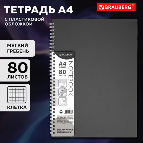 Тетрадь обложка пластик, А4 80 л., гребень мягкий (силиконовый), клетка, BRAUBERG, серый, 405357 - фото 7