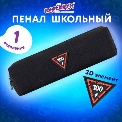 Пенал ЮНЛАНДИЯ ЮНИОР, 1 отделение, полиэстер, аппликация, "Energy", 20х6х4 см, 273799 - фото 7