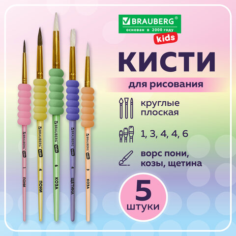 Кисти c EVA-вставкой НАБОР 5 шт. (ПОНИ круглые №1, 4; КОЗА круглые №3, 6; ЩЕТИНА плоская №4), BRAUBERG KIDS, 201091 - фото 11