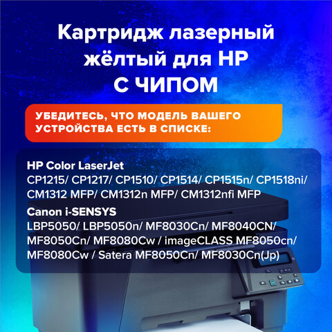 Картридж лазерный SONNEN (SH-CB542A) для HP CLJ CP1215/1515 ВЫСШЕЕ КАЧЕСТВО, желтый, 1400 страниц, 363956 - фото 6