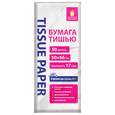 Цветная бумага ТИШЬЮ 17 г/м2, 50х66 см, 50 листов, белый цвет, ЗОЛОТАЯ СКАЗКА, 116491 - фото 1