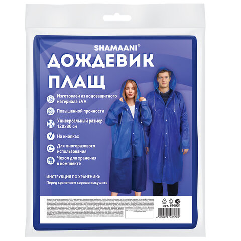 Дождевик плащ синий на кнопках, EVA, многоразовый прочный, чехол в комплекте, универсальный размер, SHAMAANI (ШАМААНИ), 610931 - фото 10