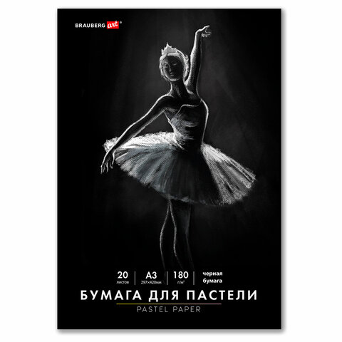 Бумага для пастели БОЛЬШАЯ А3 в папке, 20 листов ЧЕРНАЯ, 180 г/м2, BRAUBERG ART CLASSIC, 116348 - фото 1