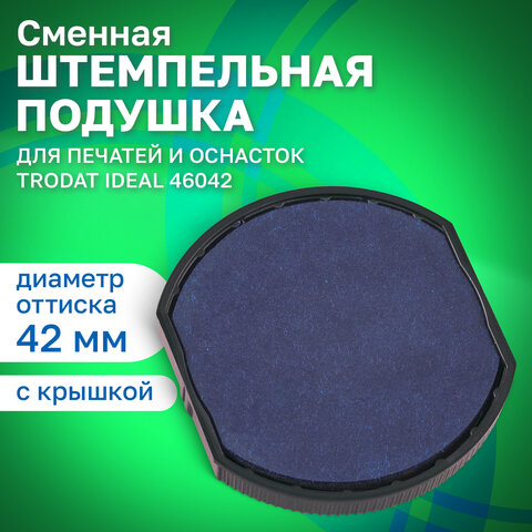 Подушка сменная для печатей ДИАМЕТРОМ 42 мм, синяя, для TRODAT IDEAL 46042, арт. 6/46042, 125437 - фото 2