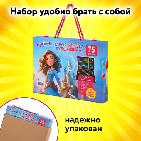 Набор ЮНОГО ХУДОЖНИКА "ПРИНЦЕССА" для рисования и творчества в кейсе ЮНЛАНДИЯ, 75 предметов, 665673 - фото 17