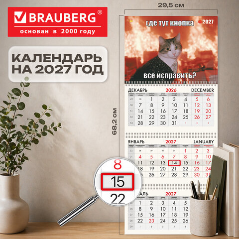 Календарь квартальный на 2027 г., 3 блока, 3 гребня, бегунок, мелованная бумага, BRAUBERG FUN, "Котик", 118407 - фото 2