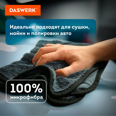 Салфетки из микрофибры для авто супервпитывающие КОМПЛЕКТ 3 шт. (2 шт. – 50х60 см, 1 шт. – 20х20 см), DASWERK, 609486 - фото 8