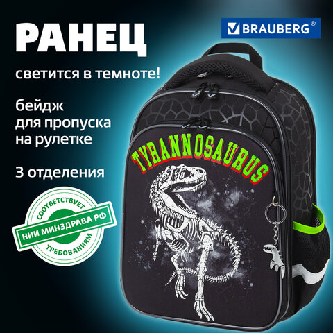Ранец BRAUBERG QUADRO, 3 отделения, с брелком, "Tyrannosaur", светящийся рисунок, 37х28х18 см, 272021 - фото 22