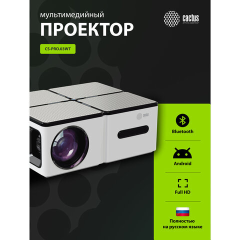 Проектор CACTUS CS-PRO.03WT.FULL HD-A, LCD, 1920x1080, 16:9, 4:3, 7500 лм, 2300:1, 1,73 кг, RO.03WT.WUXGA-A - фото 7