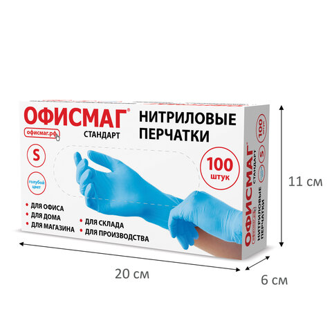Перчатки нитриловые универсальные, 50 пар (100 шт.), размер S (малый), голубые, ОФИСМАГ СТАНДАРТ, 702171 - фото 10