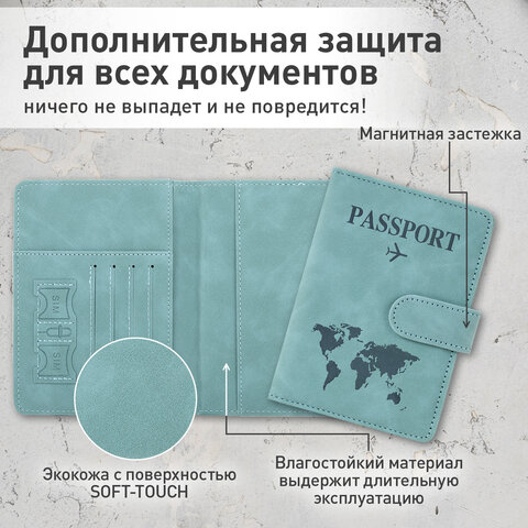 Обложка для паспорта и документов с защитой от считывания, 9 карманов, магнит, экокожа, бирюзовая, BRAUBERG, 238754 - фото 11
