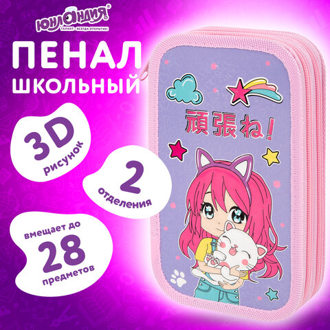 Пенал ЮНЛАНДИЯ, 2 отделения, ламинированный картон, конгрев, 19х11 см, "Anime hugs", 272293 - фото 8
