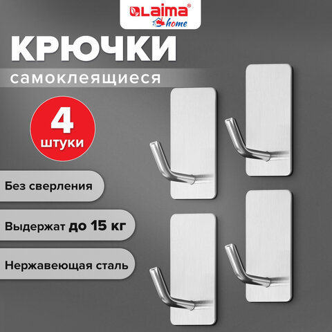 Крючки самоклеящиеся универсальные 2,5x4,5 см, КОМПЛЕКТ 4 шт., сталь, серебристые, LAIMA HOME, 608788 - фото 8
