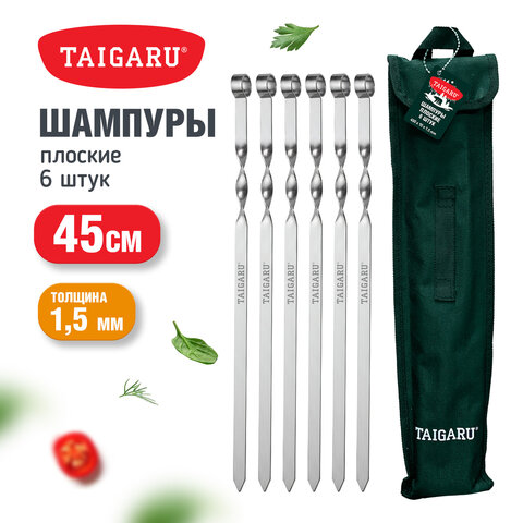 Шампуры плоские в ЧЕХЛЕ 450х10х1,5 мм, 6 шт., хромированная сталь, TAIGARU (ТАЙГАРУ), 702560 - фото 8
