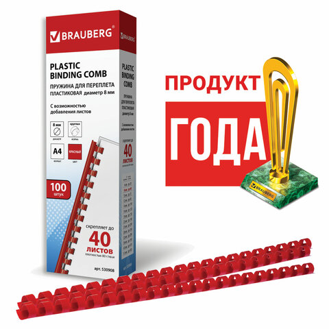 Пружины пластиковые для переплета, КОМПЛЕКТ 100 шт., 8 мм (для сшивания 21-40 л.), красные, BRAUBERG, 530908 - фото 2