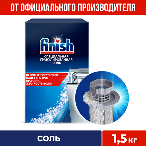 Соль от накипи ПММ FINISH (CALGONIT) 1,5кг - фото 8