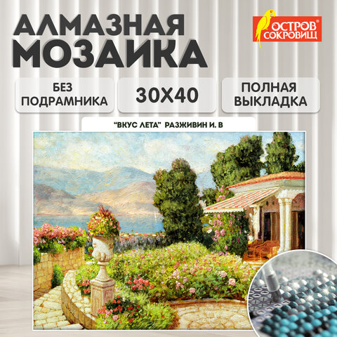 Картина стразами (алмазная мозаика) 30х40 см, ОСТРОВ СОКРОВИЩ "Цветущий сад", без подрамника, 662568 - фото 9