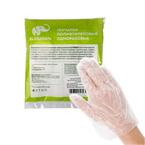 Перчатки полиэтиленовые одноразовые, КОМПЛЕКТ 50 пар (100 шт.), СТАНДАРТ, размер M, 6 мкм, ELEGREEN, ГППНДП-Ст-M - фото 1