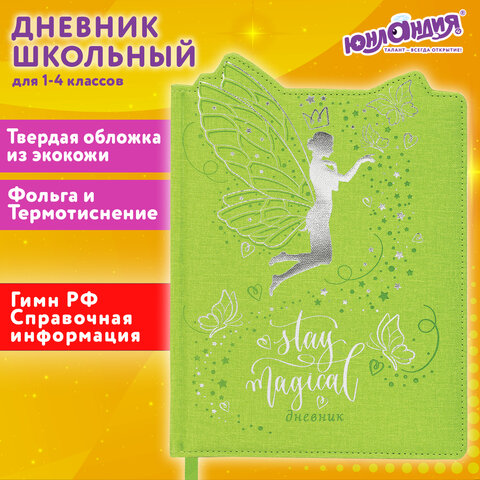 Дневник 1-4 класс 48 л., кожзам (твердая с поролоном), фигурный край, ЮНЛАНДИЯ, "Фея", 106932 - фото 22